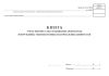 Книга учета ремонта (обслуживания, обработки) вооружения, техники и иных материальных ценностей (Форма 36)