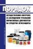 НПБ 232-96 Порядок осуществления контроля за соблюдением требований нормативных документов на средства огнезащиты