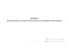 Журнал комиссионных осмотров подъездного пути необщего пользования