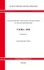 ГЭСНм 81-03-10-2020 Сборник 10. Оборудование связи 2025 год. Последняя редакция