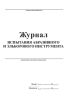 Журнал испытаний абразивного и эльборового инструмента