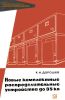Новые комплектные распределительные устройства до 35 кВ
