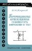 Полупроводниковые компенсационные стабилизаторы напряжения и тока