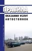 Правила оказания услуг автостоянок 2025 год. Последняя редакция