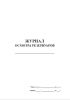 Журнал осмотра резервуаров