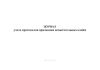 Журнал учета протоколов признания испытательных клейм