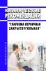 Клинические рекомендации "Глаукома первичная закрытоугольная" (Взрослые)