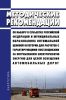 Методические рекомендации по выбору в субъектах Российской Федерации и муниципальных образованиях оптимальной ценовой категории для расчетов с гарантирующими поставщиками за потребленную электрическую энергию для целей освещения автомобильных дорог 2025 год. Последняя редакция