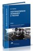 Электрооборудование автомобилей и тракторов