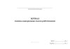 Журнал замены одноразовых масок работниками