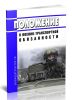 Положение о военно-транспортной обязанности 2025 год. Последняя редакция