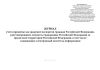Журнал учета принятых на хранение паспортов граждан Российской Федерации, удостоверяющих личность гражданина Российской Федерации за пределами территории Российской Федерации, в том числе содержащих электронный носитель информации