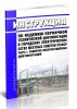 Инструкция по ведению первичной технической документации в городских электрических сетях местных Советов РСФСР. Часть I. Ремонтно-эксплуатационная документация