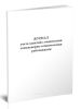 Журнал учета занятий с водителями и инженерно-техническими работниками