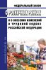 О розничных рынках и о внесении изменений в Трудовой кодекс Российской Федерации. Федеральный закон от 30.12.2006 № 271-ФЗ 2025 год. Последняя редакция