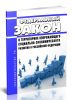О территориях опережающего социально-экономического развития в Российской Федерации. Федеральный закон от 29.12.2014 N 473-ФЗ 2025 год. Последняя редакция