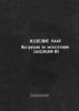 Изделие 2А42. Инструкция по эксплуатации 2А42.00.000 ИЭ