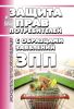О защите прав потребителей с образцами заявлений 2025 год. Последняя редакция
