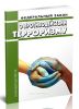 О противодействии терроризму. Федеральный закон от 06.03.2006 № 35-ФЗ 2025 год. Последняя редакция