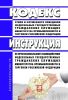 Кодекс этики и служебного поведения федеральных государственных гражданских служащих Министерства промышленности и торговли Российской Федерации. Инструкция по профессиональному взаимодействию федеральных государственных гражданских служащих Министерства промышленности и торговли Российской Федерации 2025 год. Последняя редакция