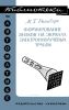 Формирование знаков на экранах электроннолучевых трубок