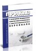 Приказ о проведении медицинских осмотров электротехнического и электротехнологического персонала