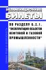 Экзаменационные билеты по разделу Б.2.1. "Эксплуатация объектов нефтяной и газовой промышленности" 2025 год. Последняя редакция