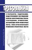 Требования к разработке, содержанию, общественному обсуждению проектов форм проверочных листов, утверждению, применению, актуализации форм проверочных листов, а также случаи обязательного применения проверочных листов 2025 год. Последняя редакция