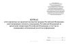 Журнал учета принятых на хранение паспортов граждан Российской Федерации, удостоверяющих личность гражданина Российской Федерации за пределами территории Российской Федерации, в том числе содержащих электронный носитель информации