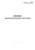 Дневник производственного обучения (Форма КУ-97)