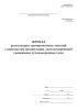 Журнал регистрации тренировочных занятий с персоналом организации, эксплуатирующей сжиженные углеводородные газы