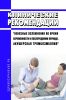 Клинические рекомендации "Венозные осложнения во время беременности и послеродовом периоде. Акушерская тромбоэмболия" (Взрослые, Дети)