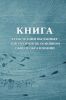 Книга регистрации выданных документов об основном общем образовании