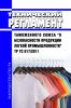 ТР ТС 017/2011 Технический регламент Таможенного союза "О безопасности продукции легкой промышленности"