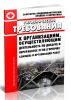 СанПиН 2.2.2948-11 Гигиенические требования к организациям, осуществляющим деятельность по добыче и переработке угля (горючих сланцев) и организации работ