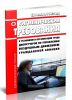 СП 2.5.1.1107-02 Гигиенические требования к условиям и организации труда диспетчеров по управлению воздушным движением гражданской авиации