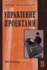 Управление проектами