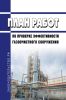План работ по проверке эффективности газоочистного сооружения