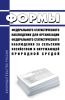Формы федерального статистического наблюдения для организации федерального статистического наблюдения за сельским хозяйством и окружающей природной средой 2025 год. Последняя редакция