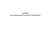 Журнал учета проведения тестов на коронавирус