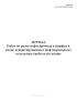 Журнал работ по резке нефтепровода в шурфах и резке демонтированного нефтепровода на отдельные трубы или секции