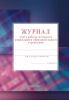 Журнал учета работы методиста дошкольного образовательного учреждения