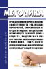 Методика проведения мониторинга и оценки эффективности реализации мероприятий, направленных на предотвращение воздействия окружающего табачного дыма и веществ, выделяемых при потреблении никотинсодержащей продукции, сокращение потребления табака или потребления никотинсодержащей продукции 2025 год. Последняя редакция