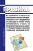 Правила назначения и выплаты ежемесячного пособия женщине, вставшей на учет в медицинской организации в ранние сроки беременности, в части, не определенной Федеральным законом "О государственных пособиях гражданам, имеющим детей"