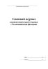 Сменный журнал водоподготовительной установки с Na-катионитными фильтрами