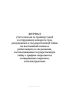 Журнал учета выезда за границу судей и сотрудников аппарата суда, допущенных к государственной тайне на постоянной основе и работающих со сведениями, составляющими государственную тайну с грифом секретности «совершенно секретно», и их инструктажа