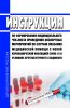 Инструкция по формированию индивидуального чек-листа проведения экспертных мероприятий по случаю оказания медицинской помощи с новой коронавирусной инфекцией COVID-19 в условиях круглосуточного стационара 2025 год. Последняя редакция