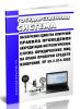 ПР 50.2.014-2002 Государственная система обеспечения единства измерений. Правила проведения аккредитации метрологических служб юридических лиц на право проверки средств измерений