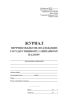 Журнал перечня объектов, подлежащих государственному санитарному надзору (Форма 300/у)