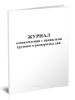 Журнал ознакомления с правилами трудового распорядка дня
